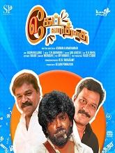 Keatta vaarththai Ketta vaarththai